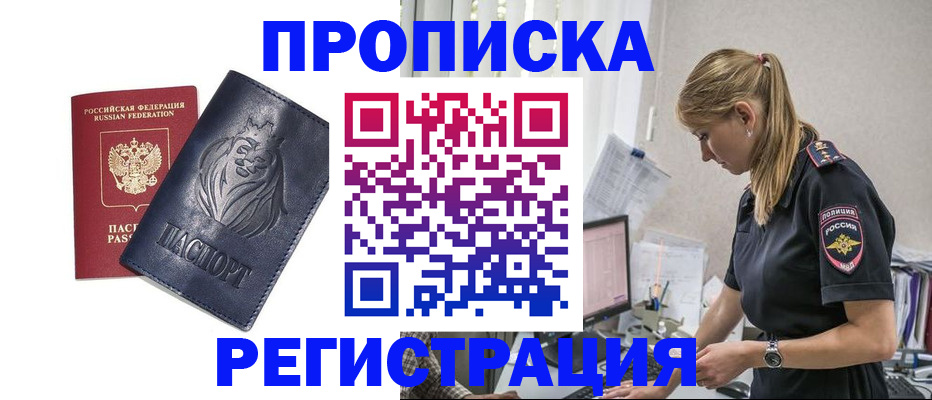 прописка для военкомата в Лесном